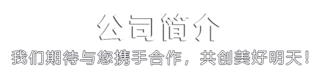 關(guān)于我們